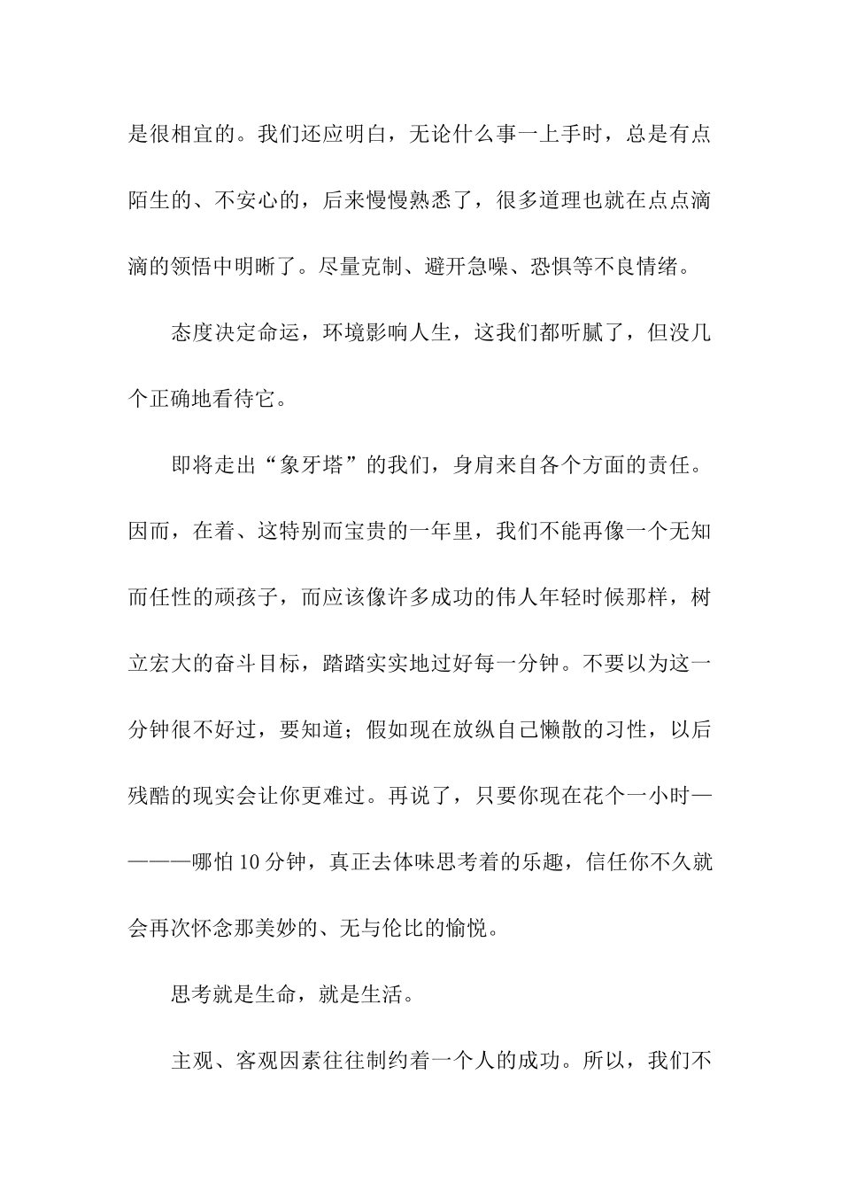 大二学习计划(精选5篇)_第2页