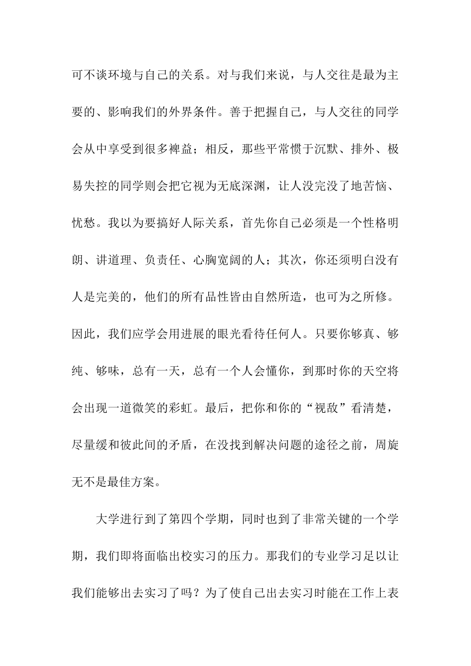 大二学习计划(精选5篇)_第3页