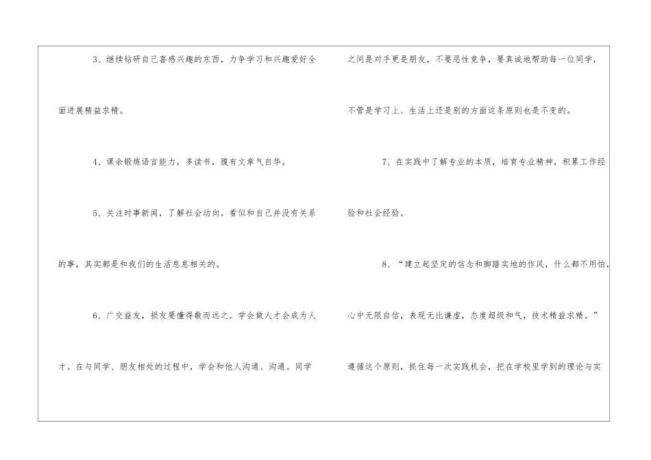 大二学习计划3篇_第2页