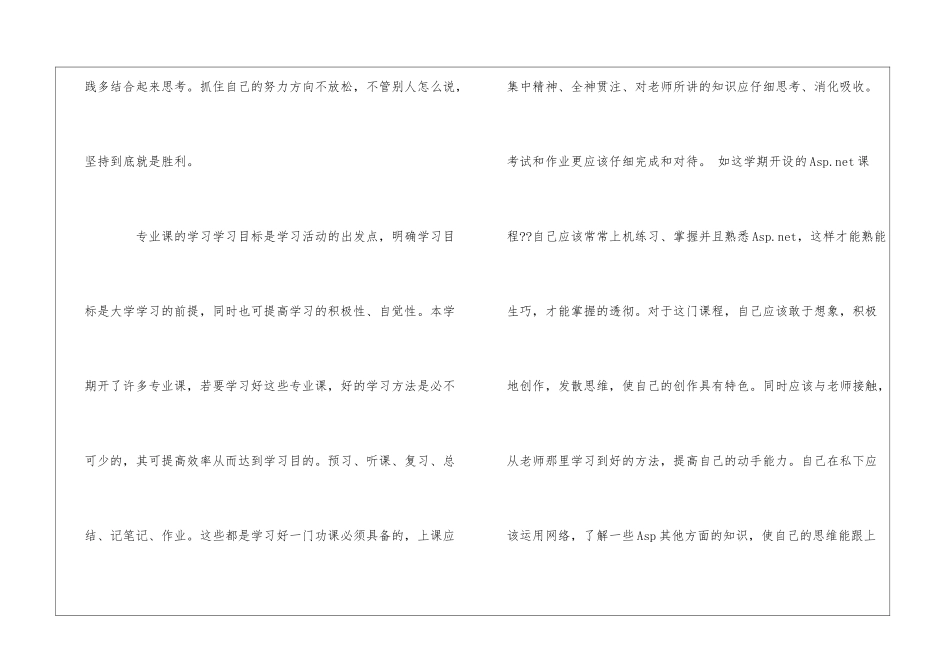 大二学习计划3篇_第3页