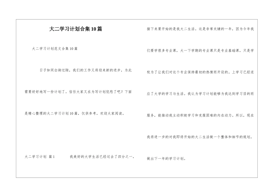 大二学习计划合集10篇_第1页
