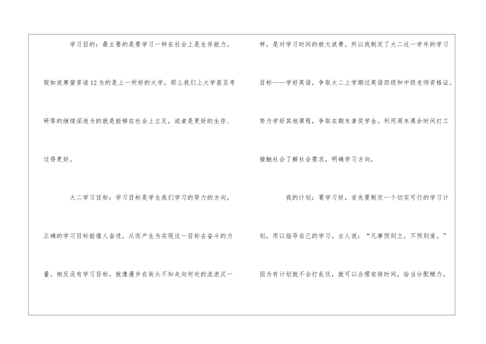 大二学习计划合集10篇_第2页