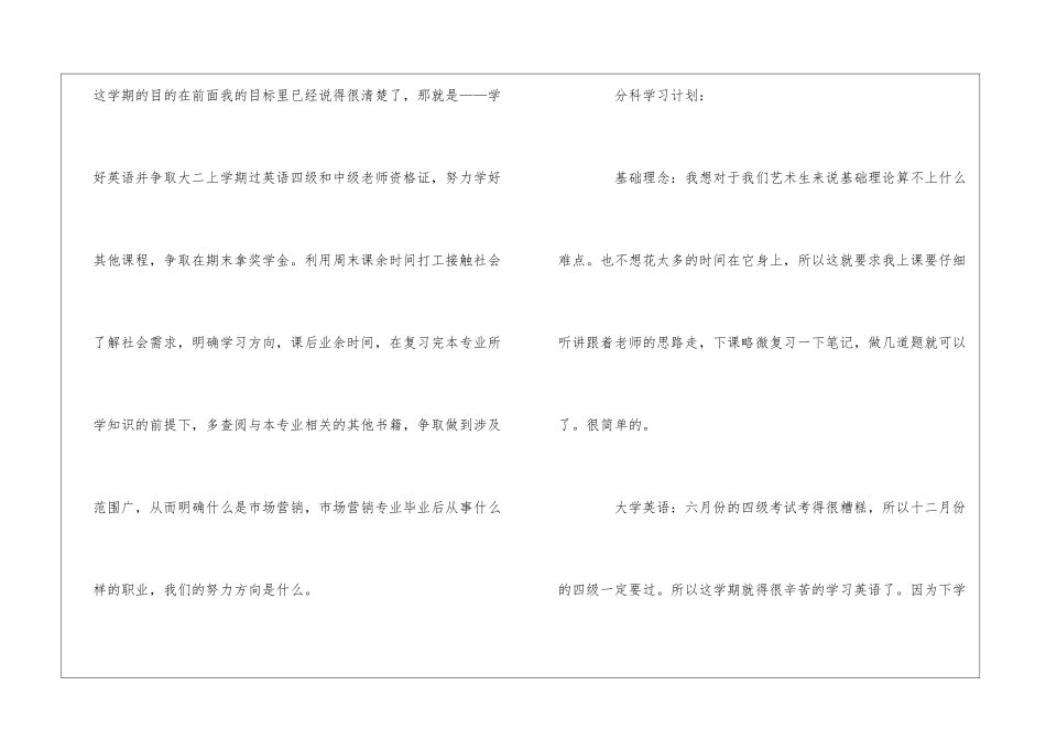 大二学习计划合集10篇_第3页
