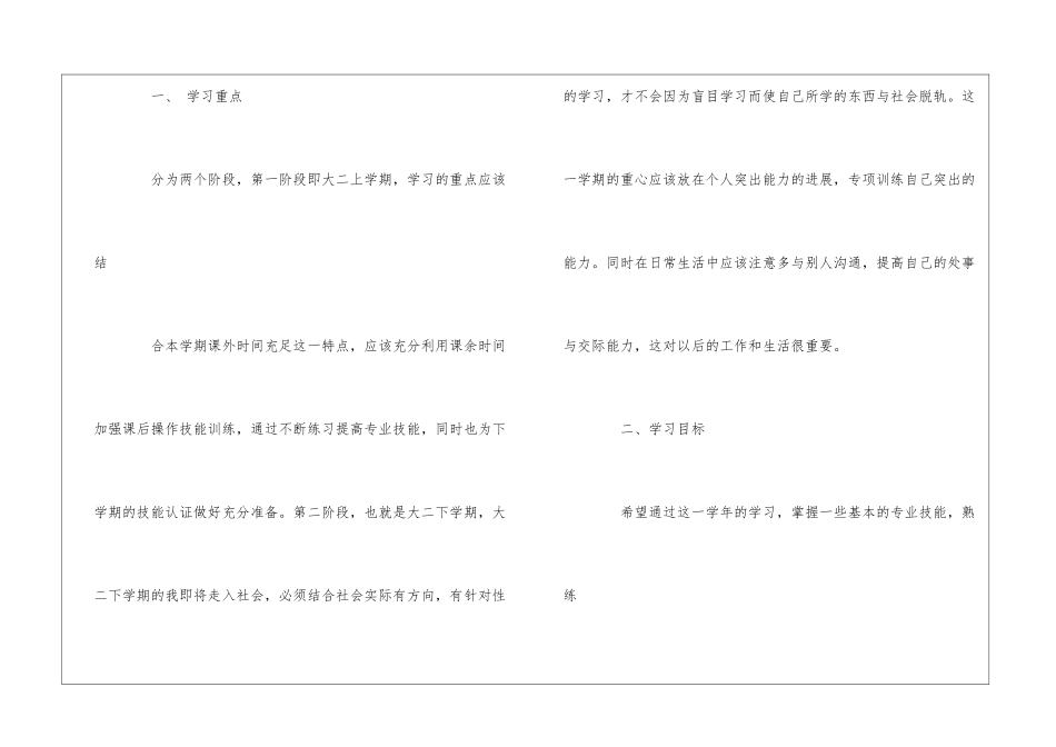 大二学习计划八篇_第2页