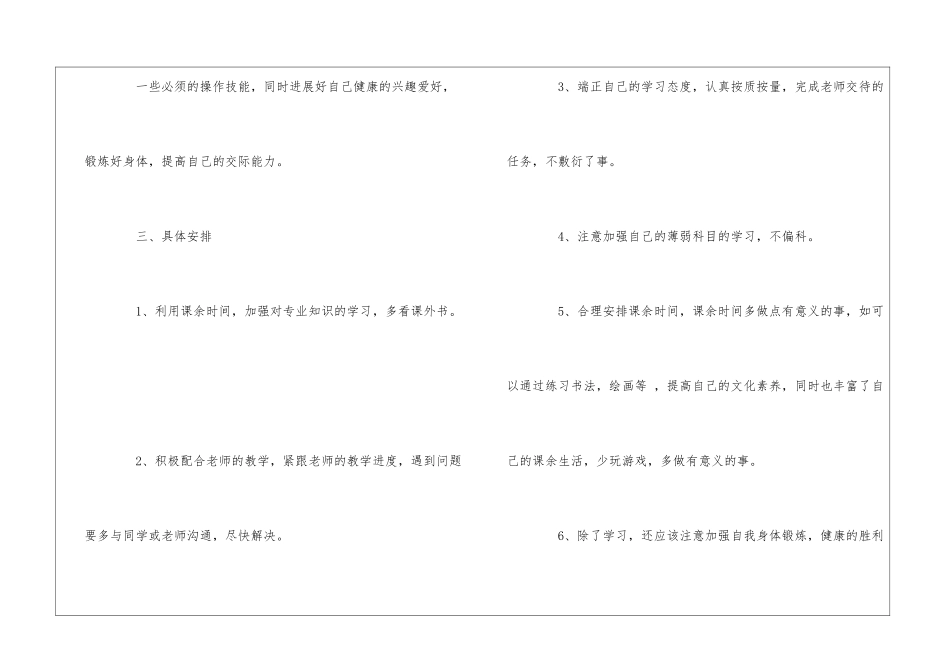 大二学习计划八篇_第3页
