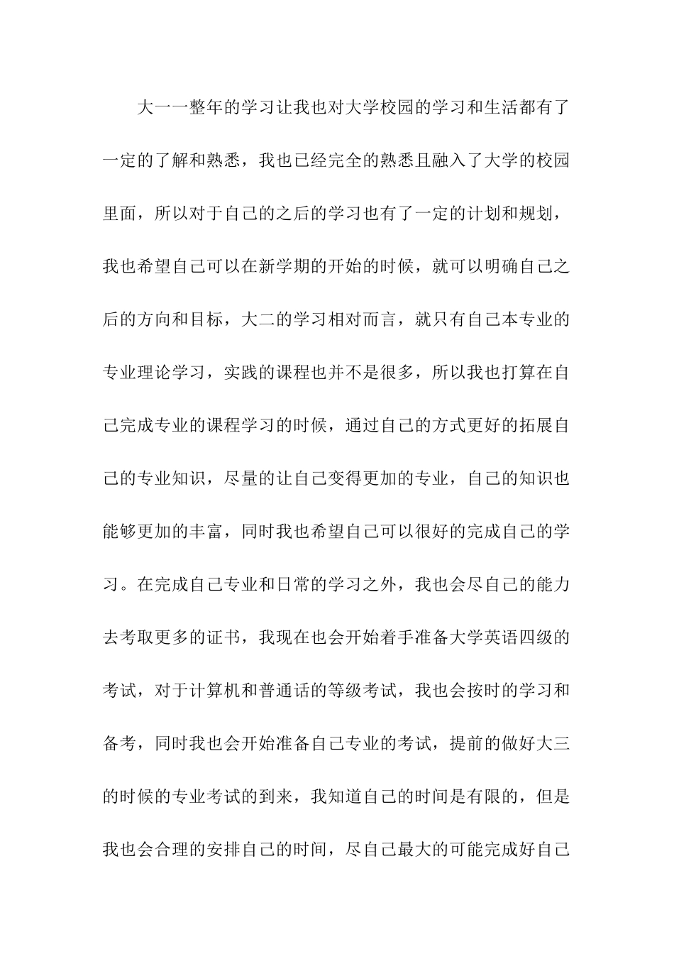 大二学习计划四篇_第2页