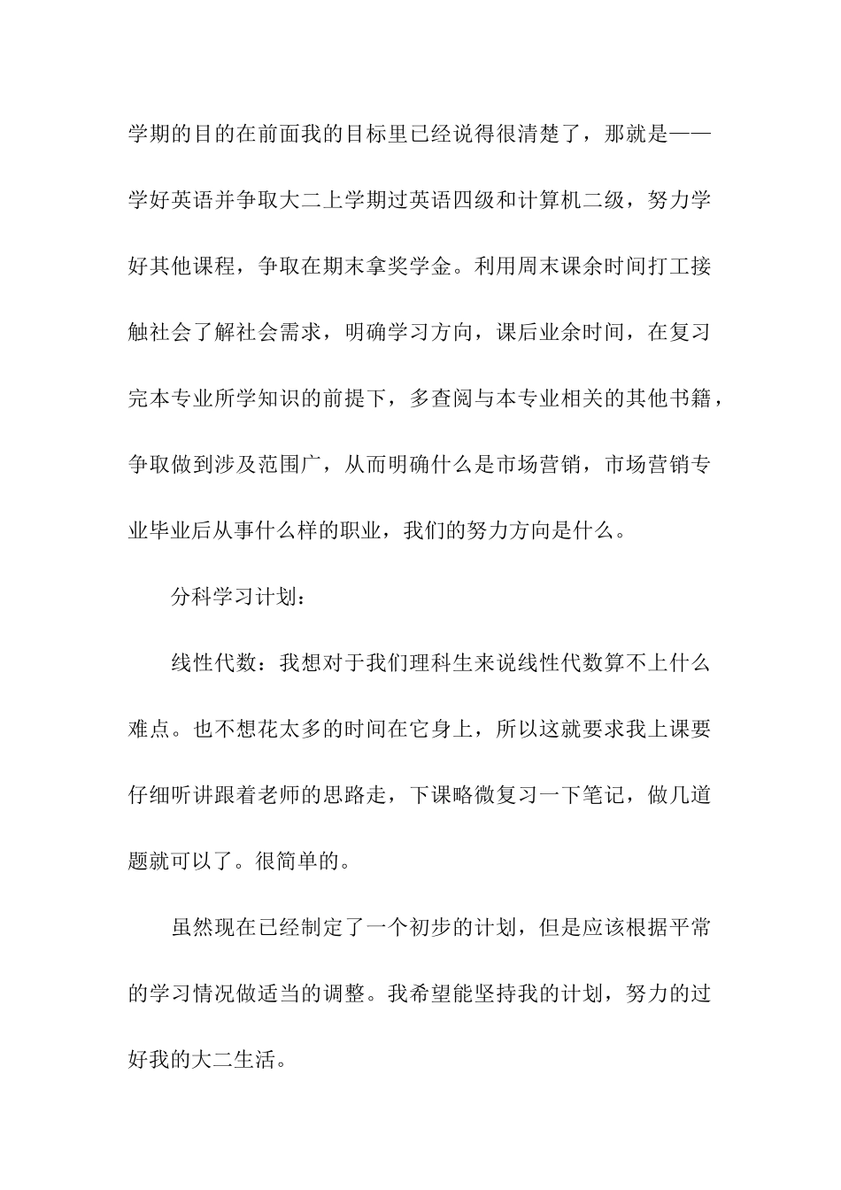 大二学习计划合集五篇_第2页