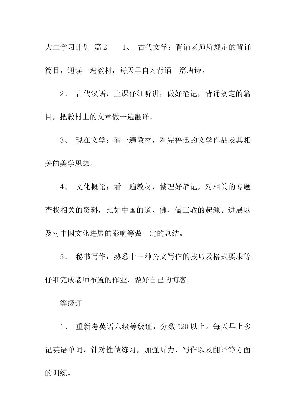 大二学习计划合集五篇_第3页