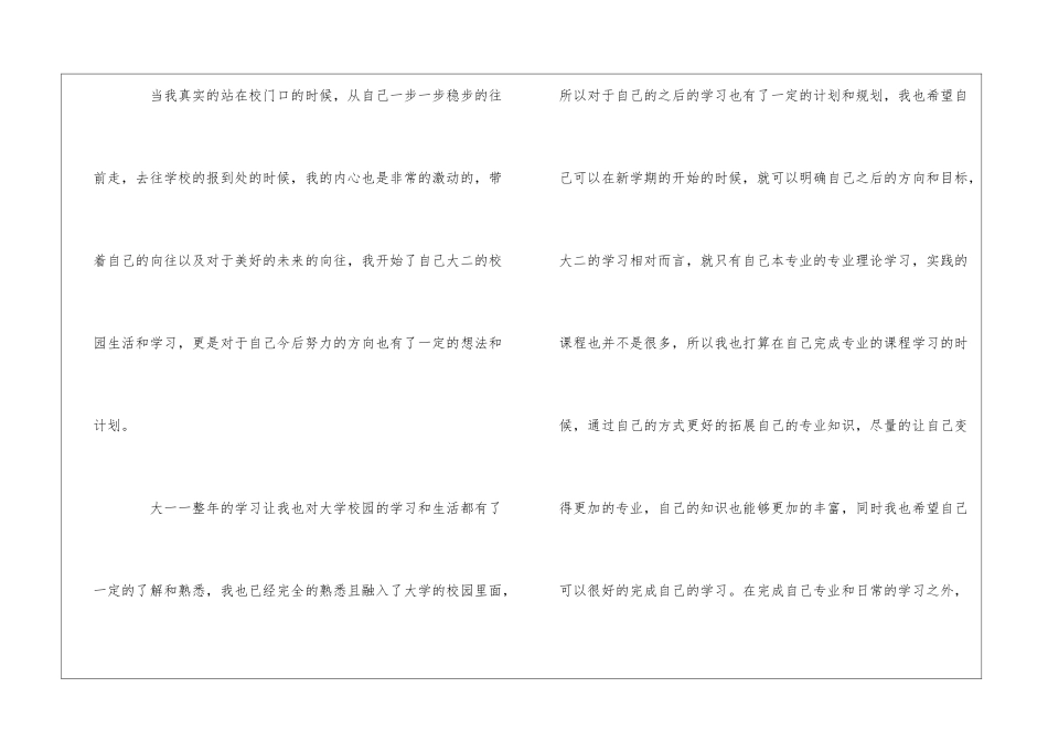 大二学习计划七篇_第2页