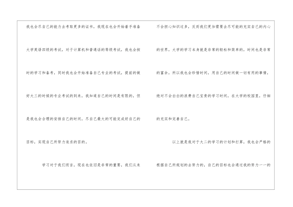 大二学习计划七篇_第3页
