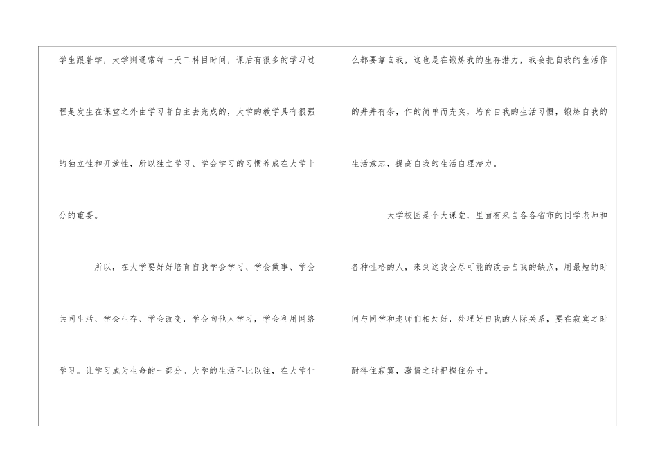 大二学习计划三篇_第2页