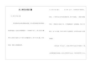 大二学习计划三篇