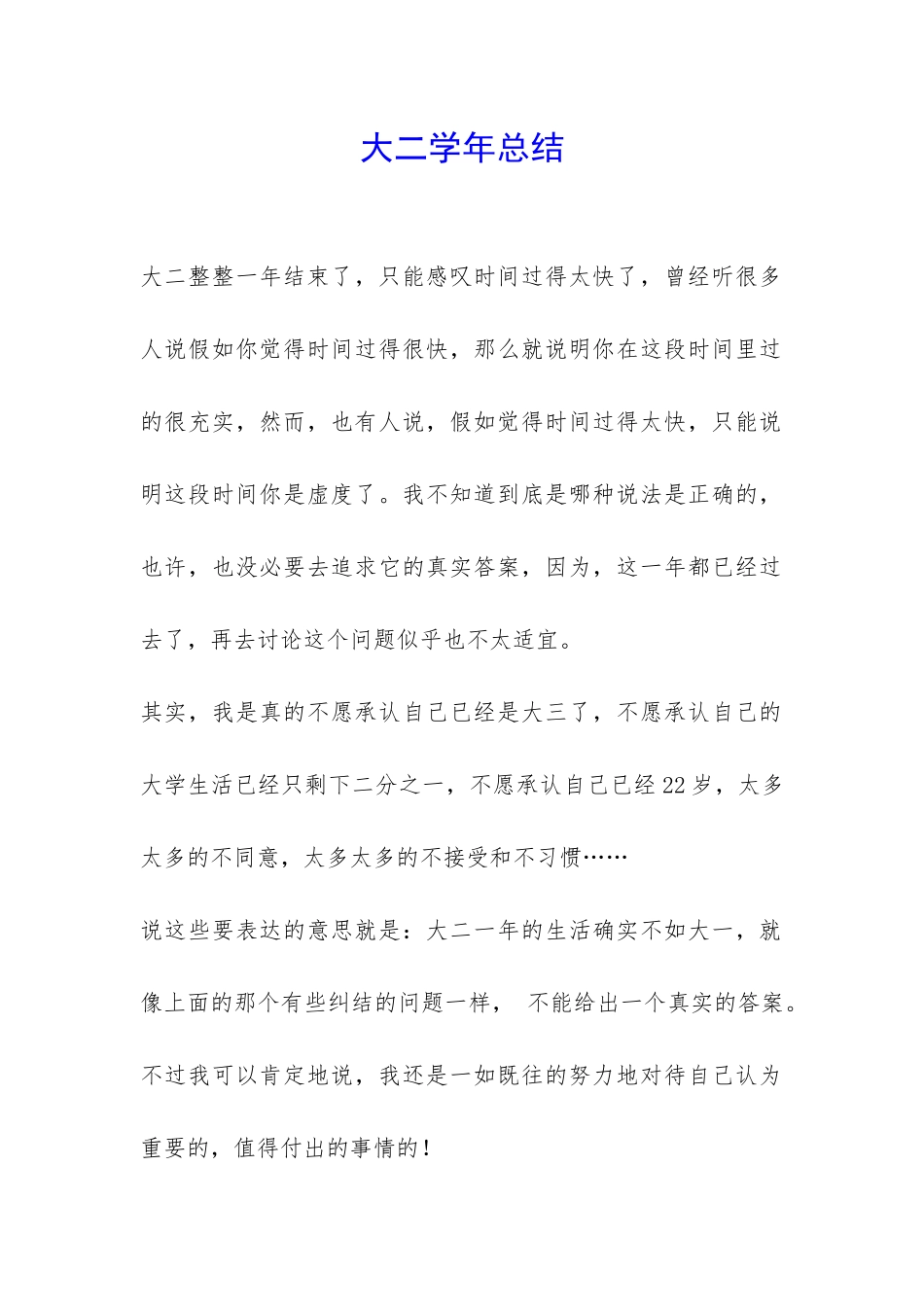 大二学年总结-_第1页