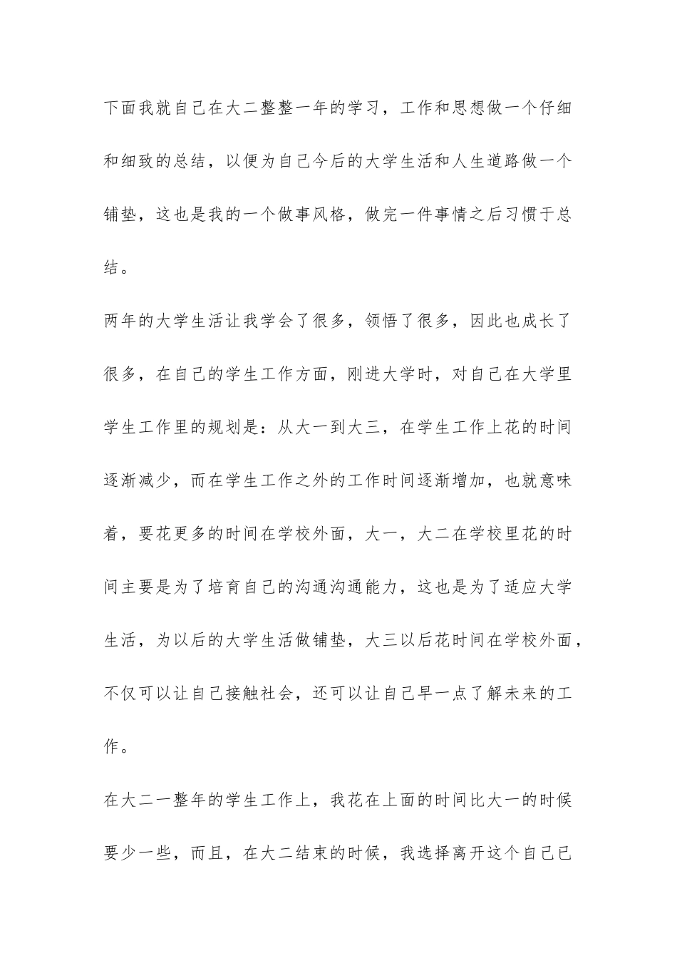 大二学年总结-_第2页