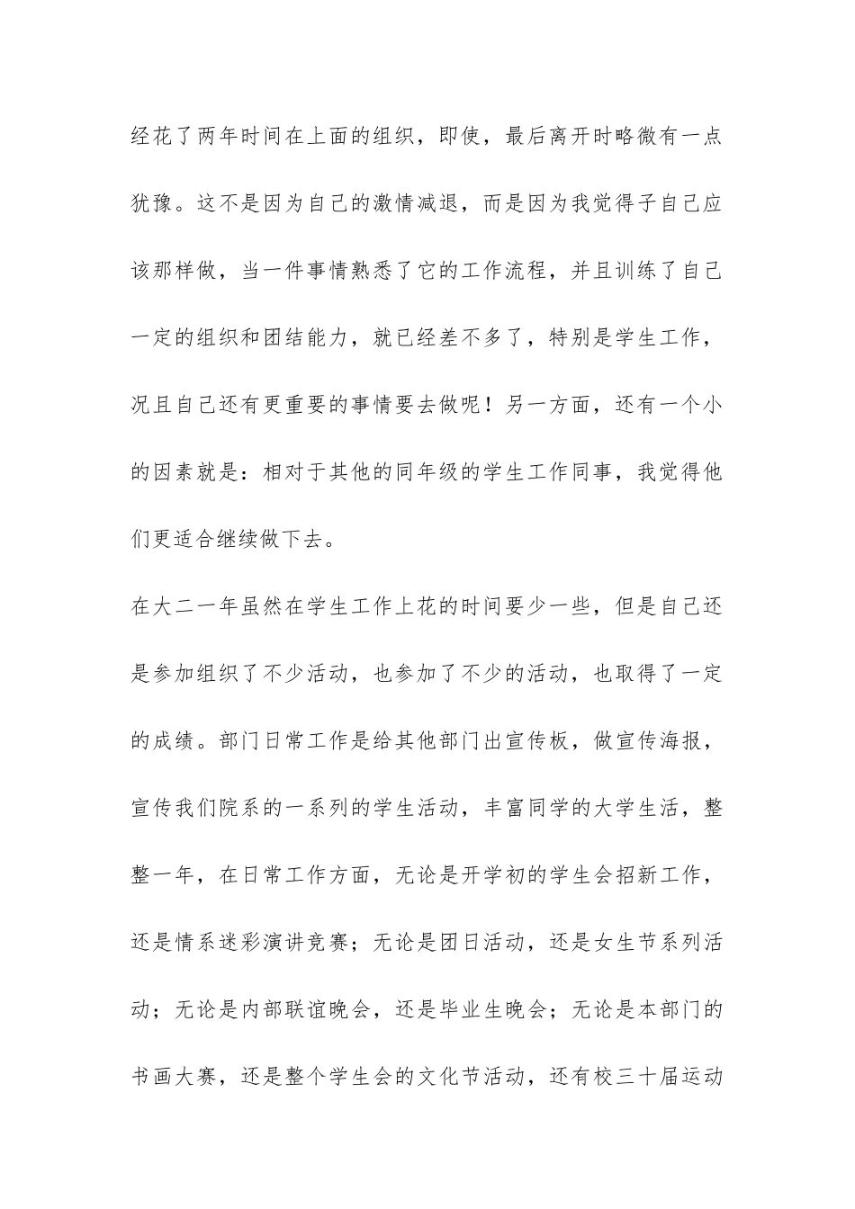 大二学年总结-_第3页