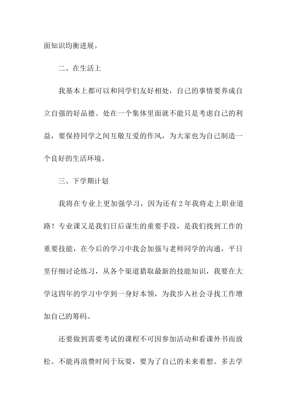 大二学习计划汇总十篇_第2页