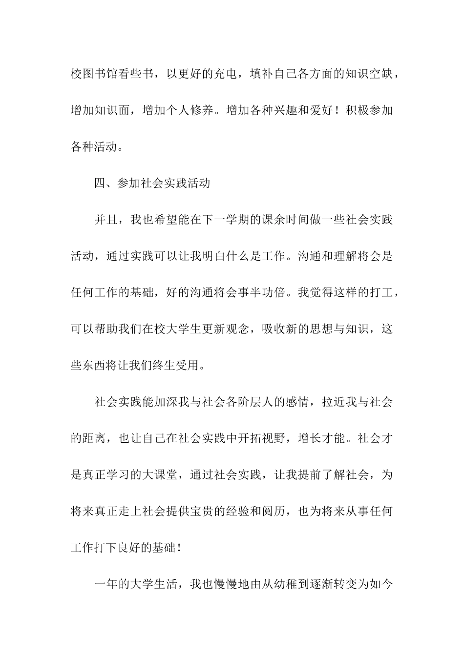 大二学习计划汇总十篇_第3页