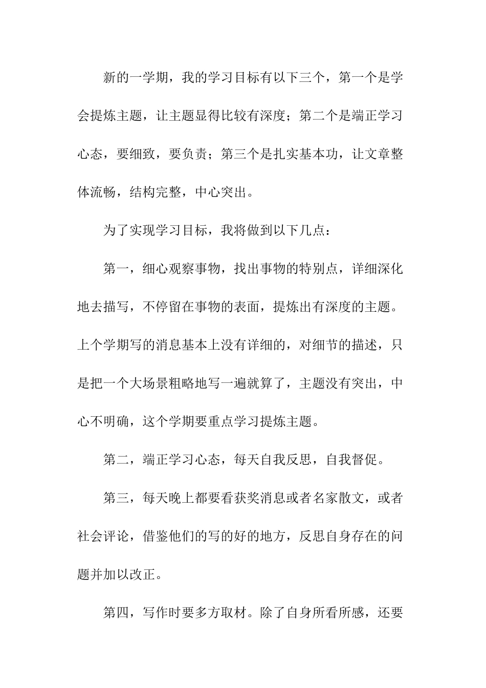 大二学期学习计划_第2页