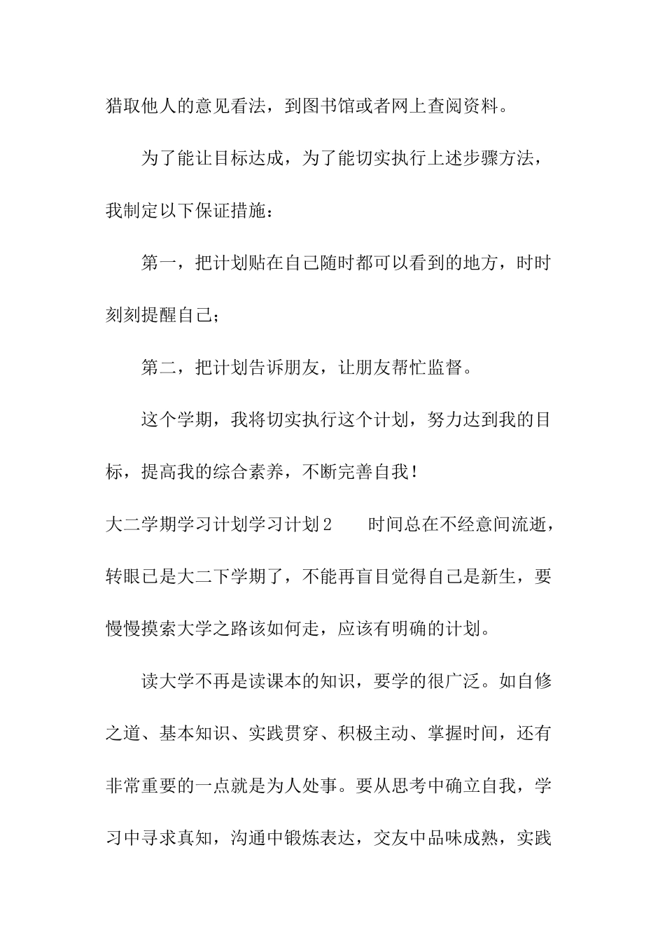 大二学期学习计划_第3页