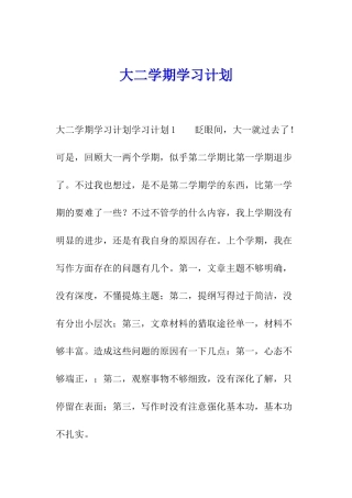 大二学期学习计划