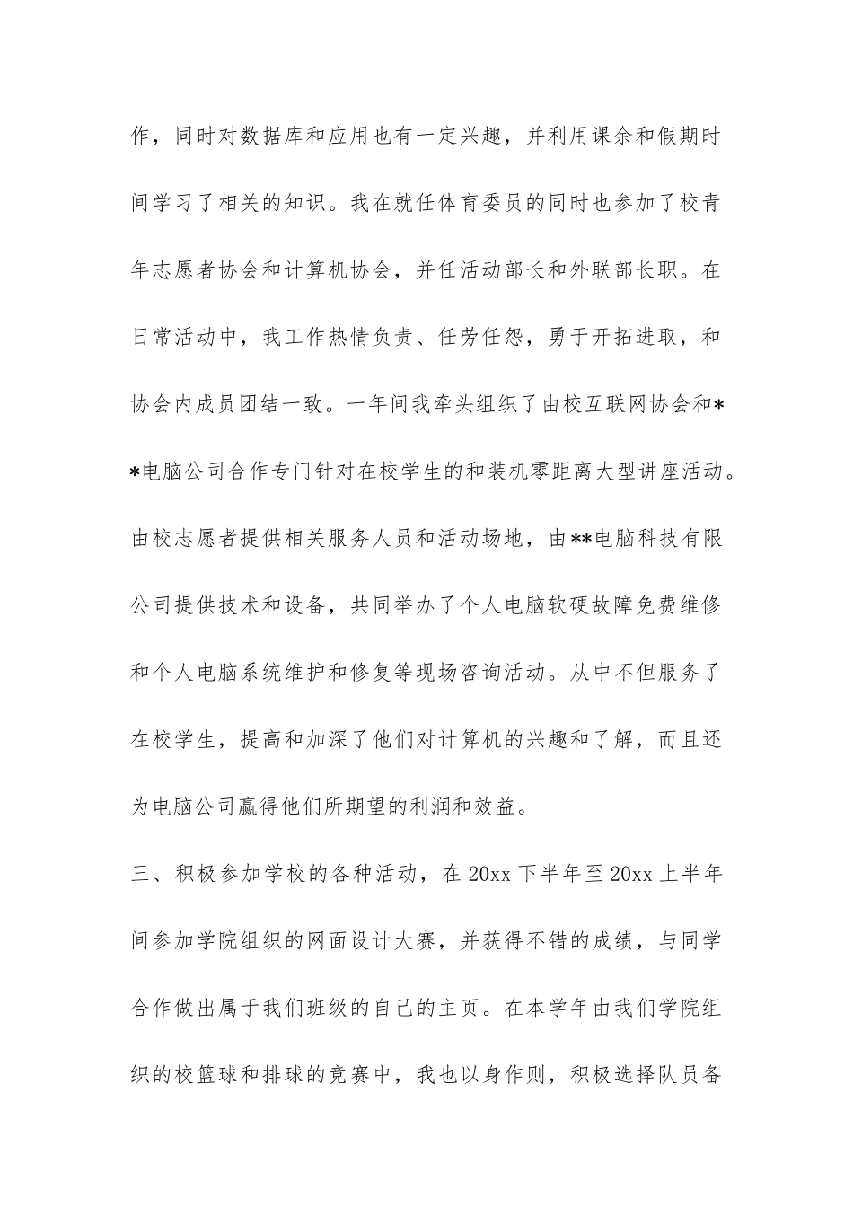 大二学年自我鉴定总结5篇-_第2页