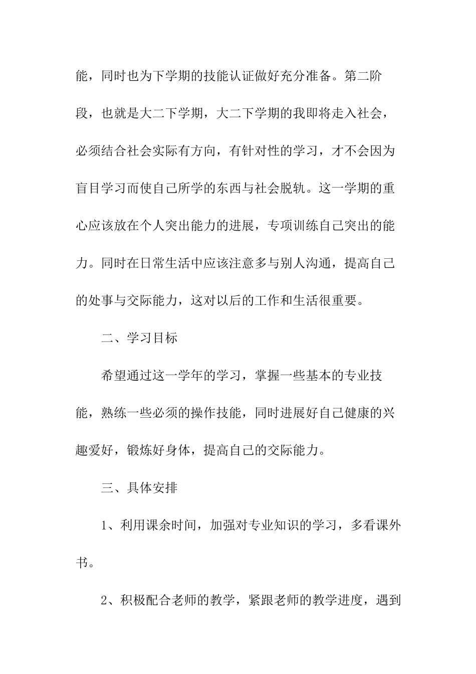 大二学习计划精选_第2页