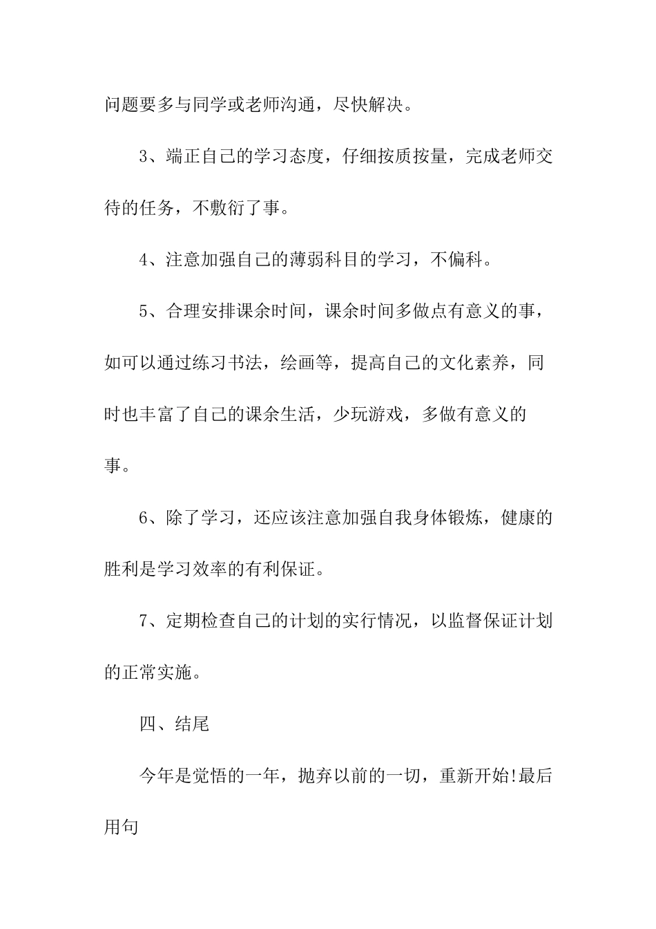 大二学习计划精选_第3页