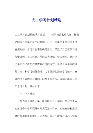 大二学习计划精选