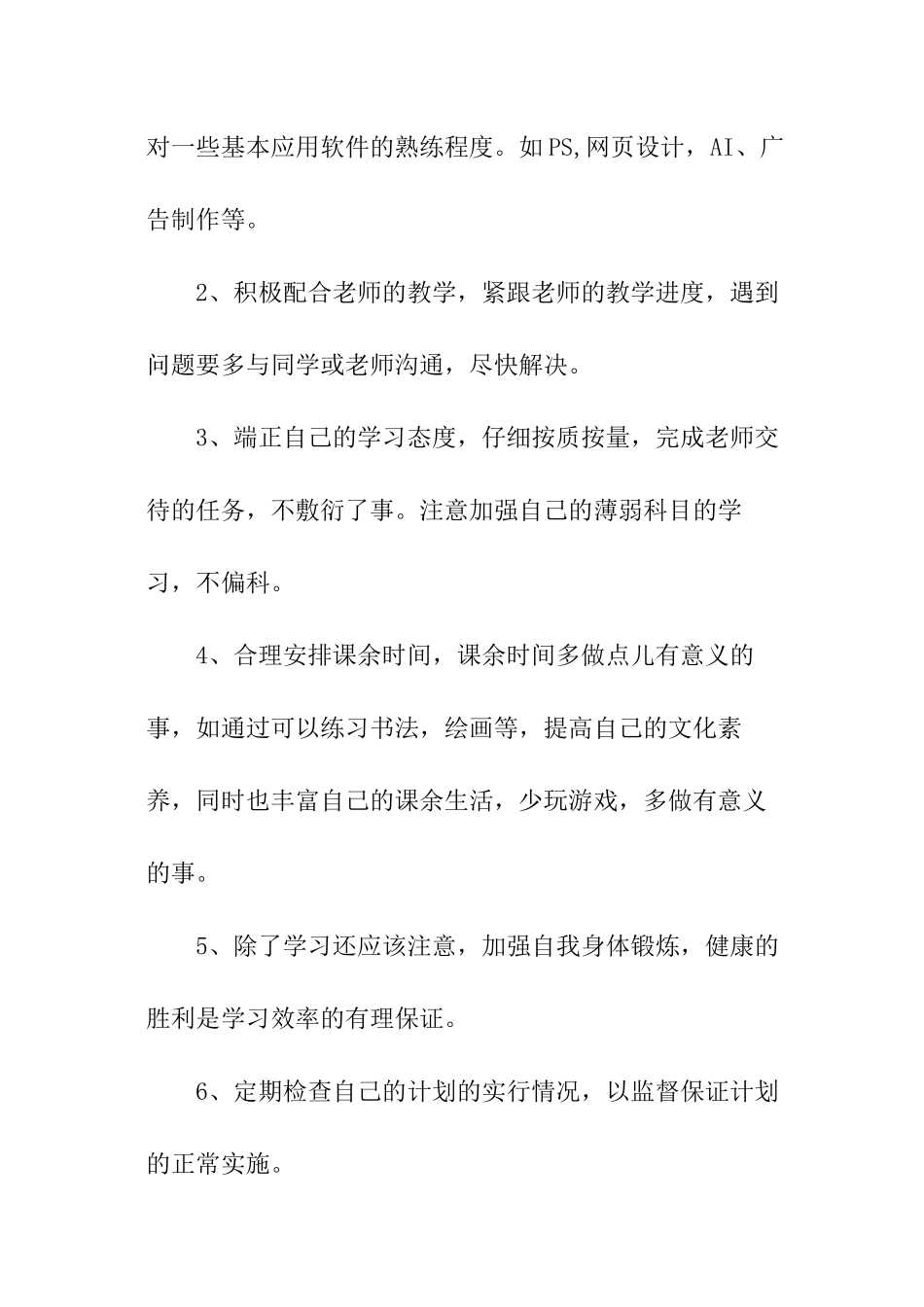 大二学生学习计划_第3页