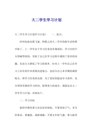 大二学生学习计划