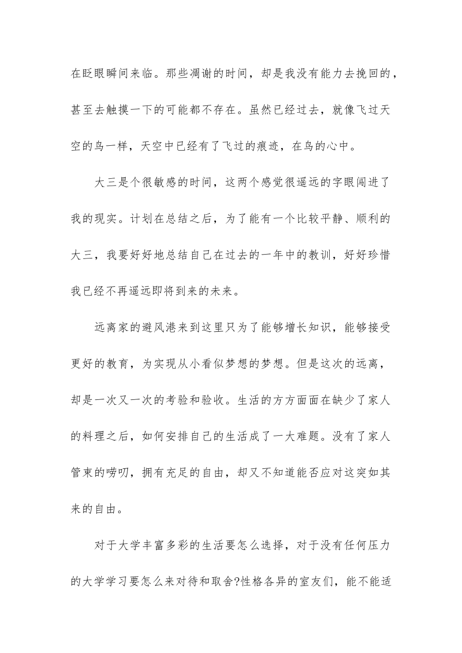 大二学期期末的个人总结6篇_第2页