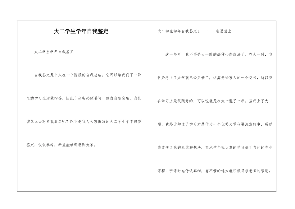 大二学生学年自我鉴定_第1页