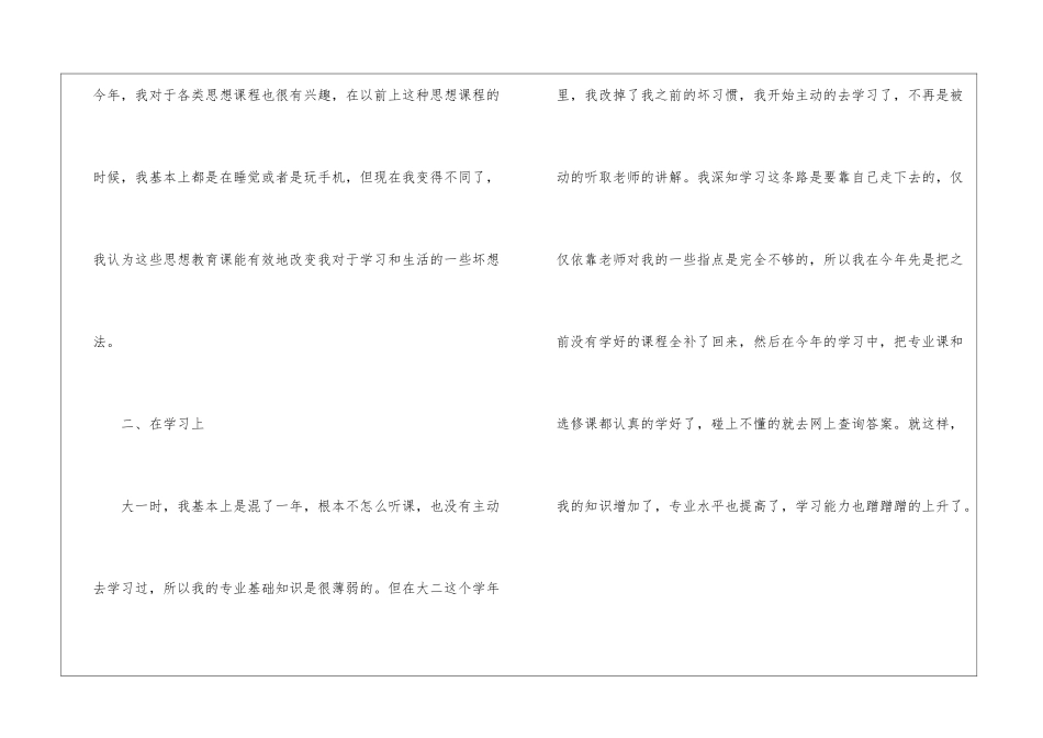 大二学生学年自我鉴定_第2页