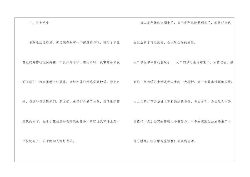 大二学生学年自我鉴定_第3页
