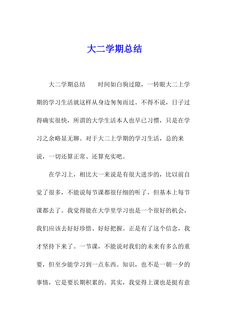 大二学期总结_第1页