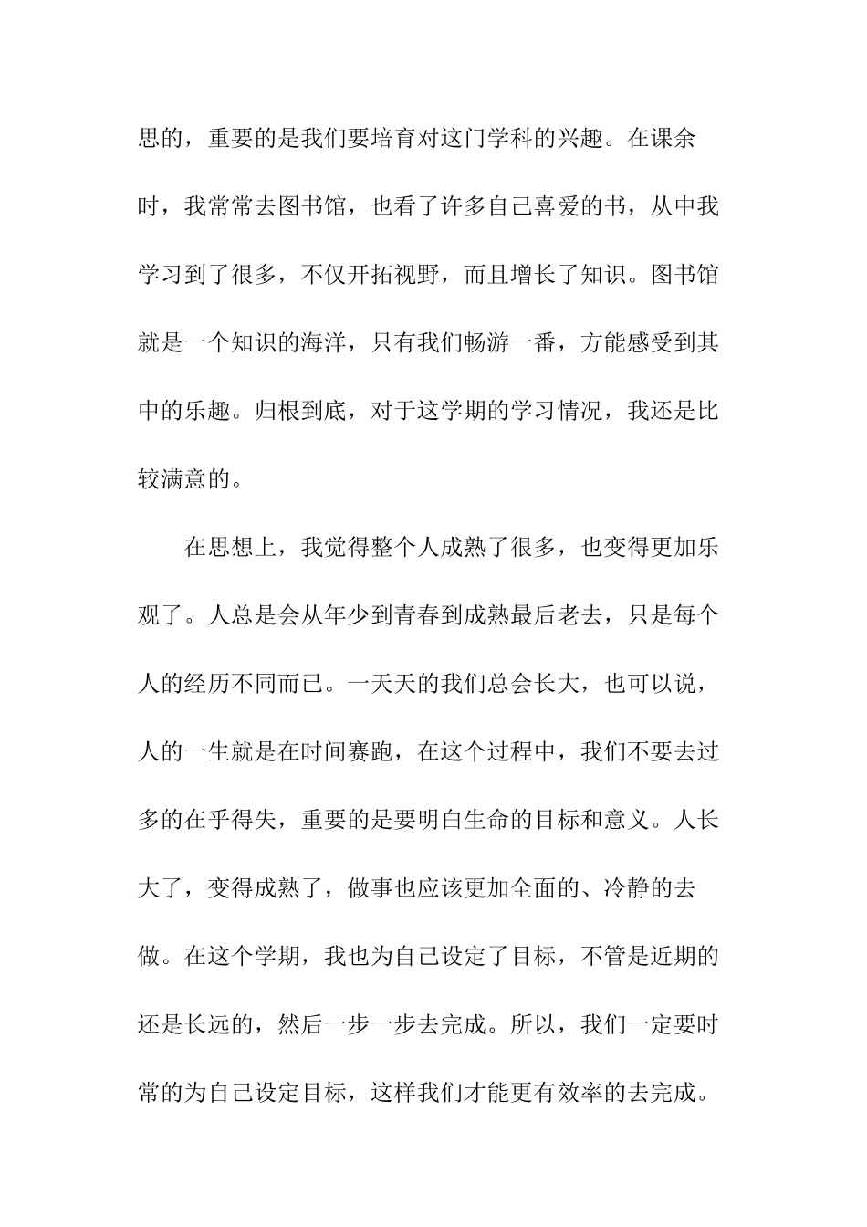 大二学期总结_第2页