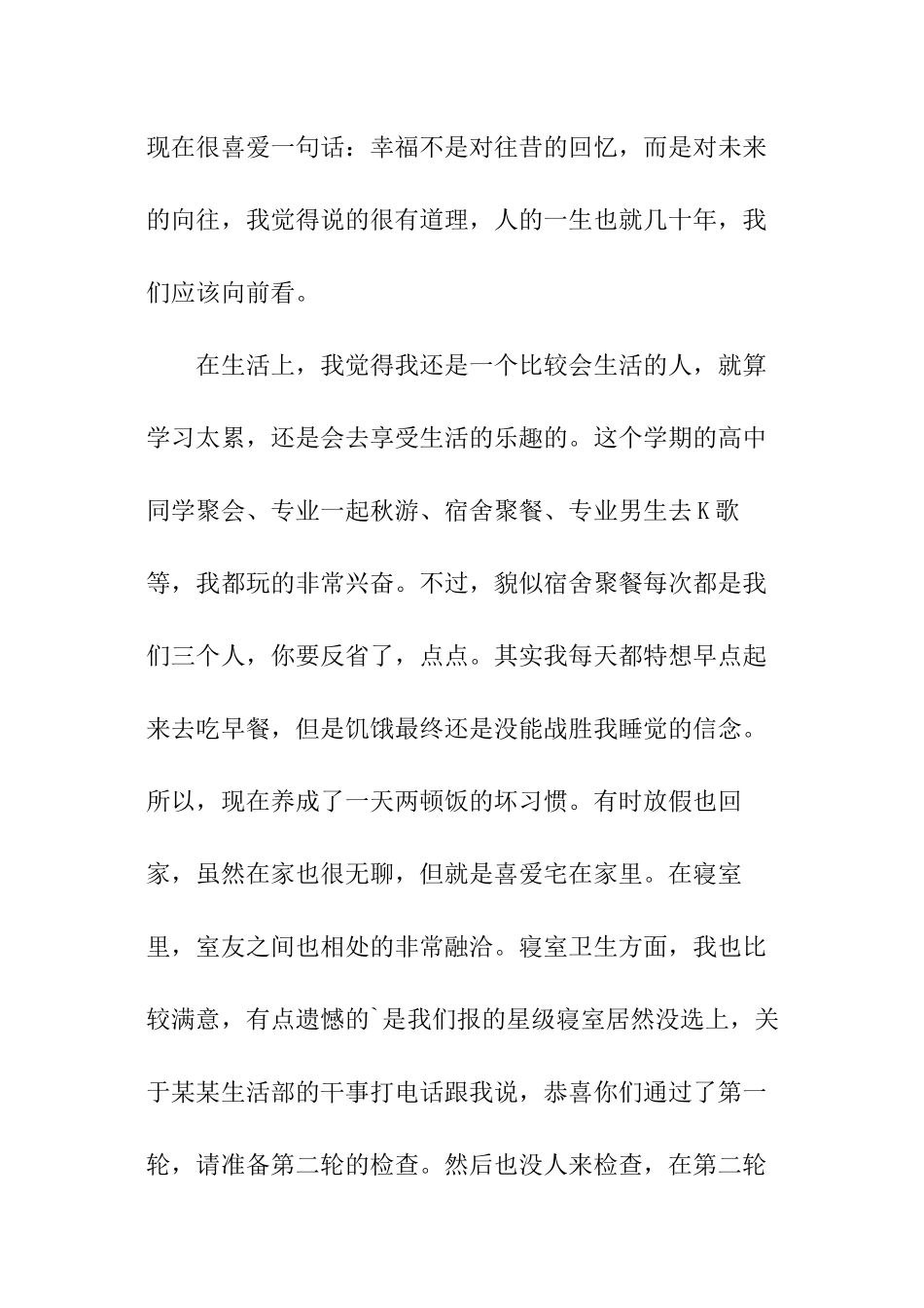 大二学期总结_第3页