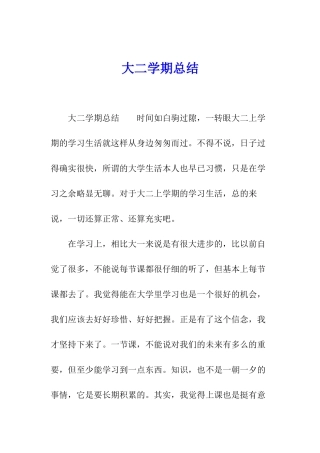 大二学期总结