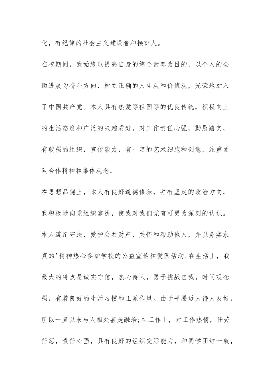 大二学年自我总结-_第2页