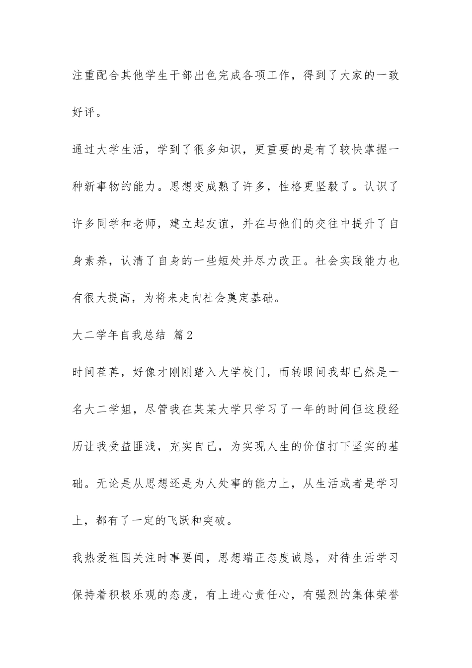 大二学年自我总结-_第3页