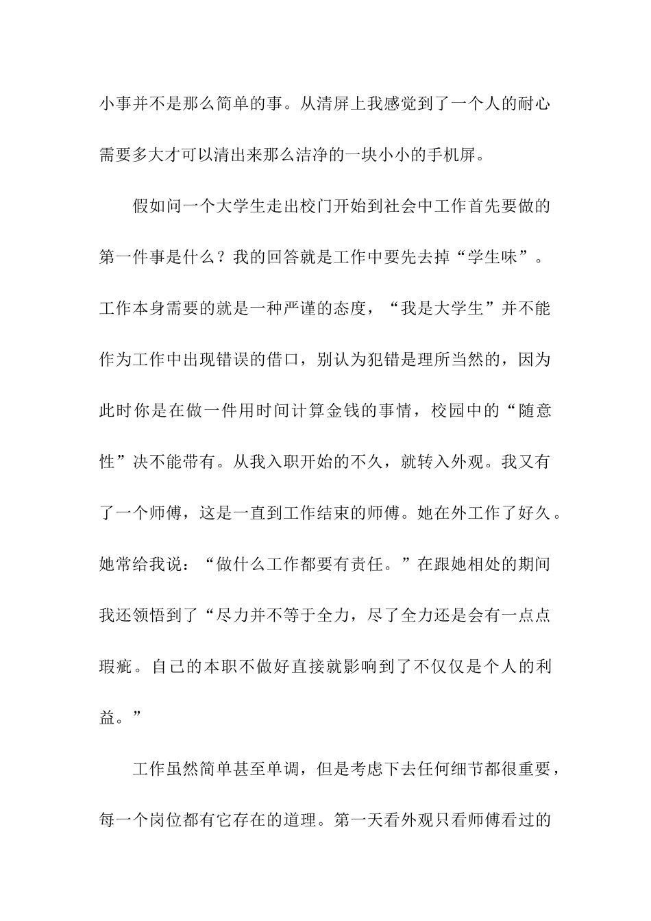 大二学生寒假社会实践报告总结2024_第2页