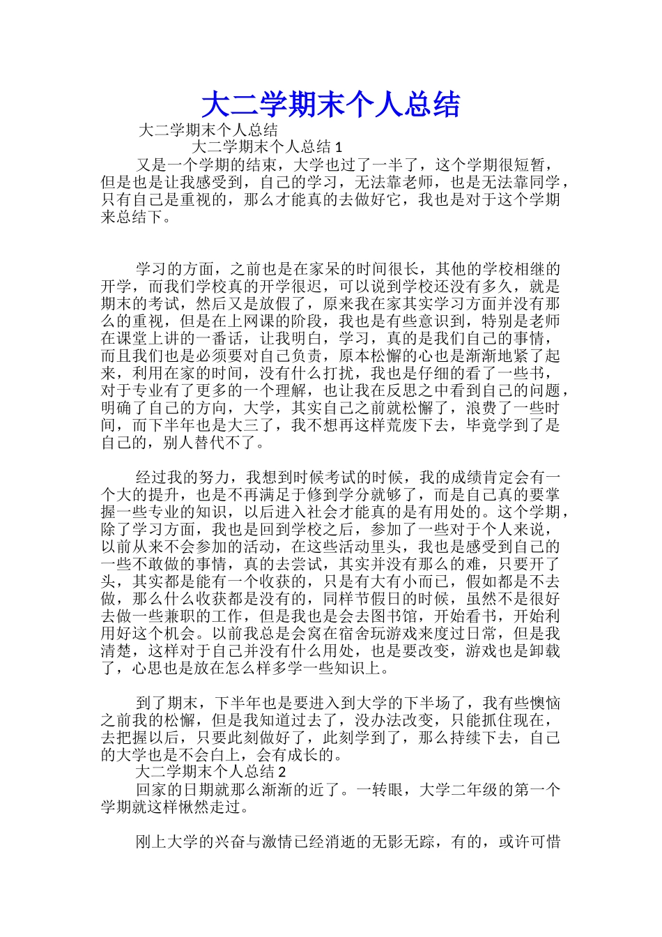 大二学期末个人总结_第1页
