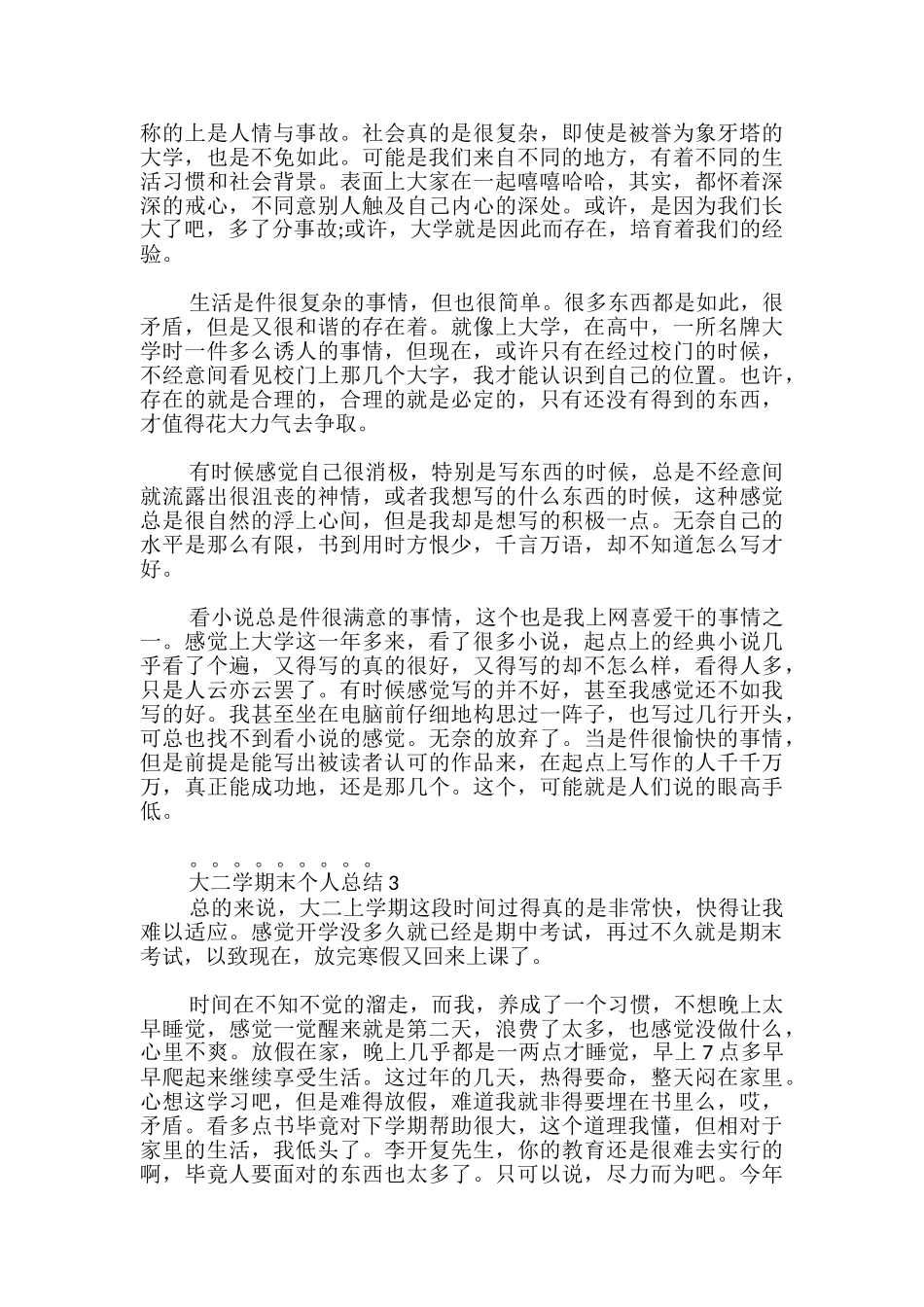 大二学期末个人总结_第2页