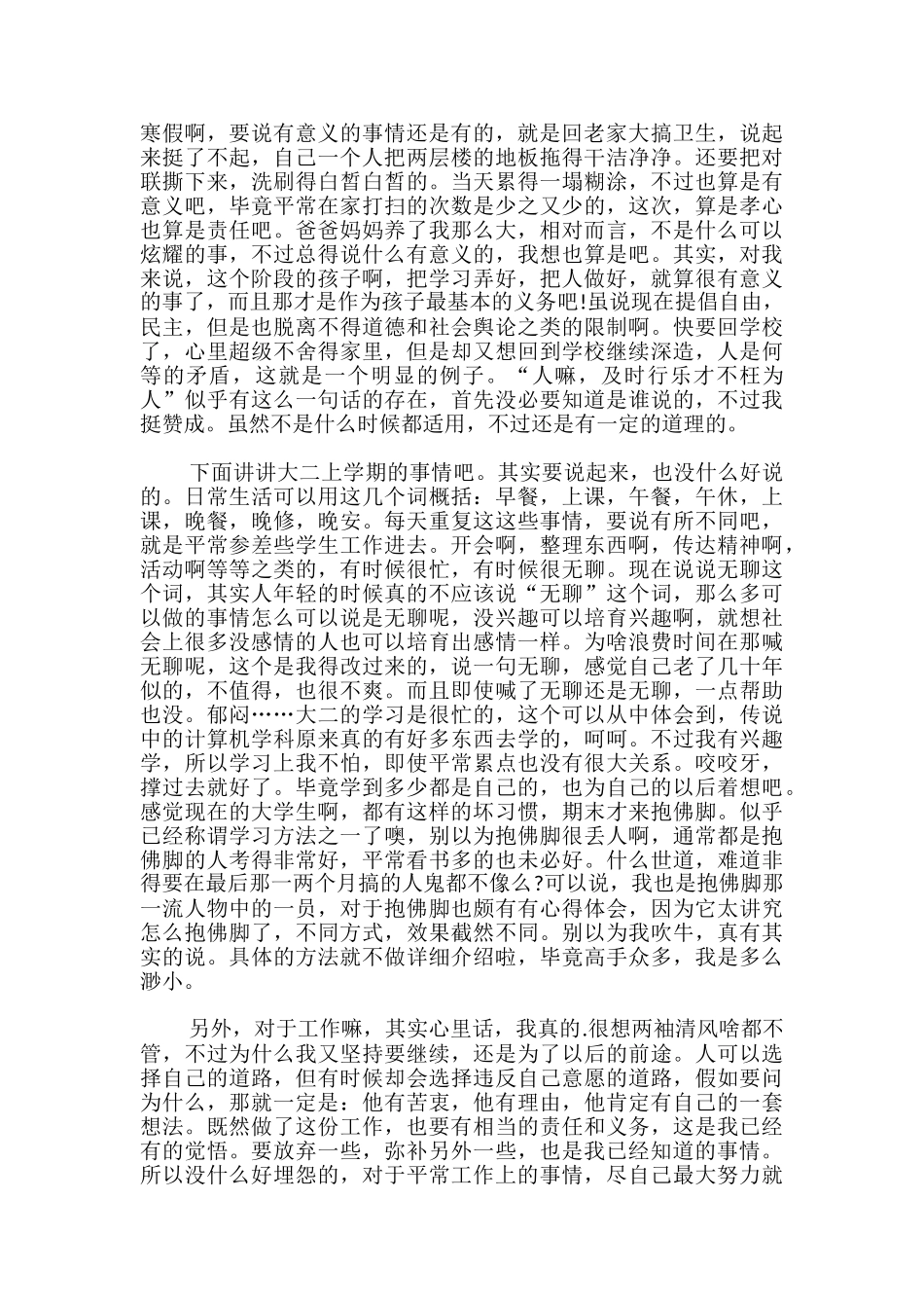 大二学期末个人总结_第3页