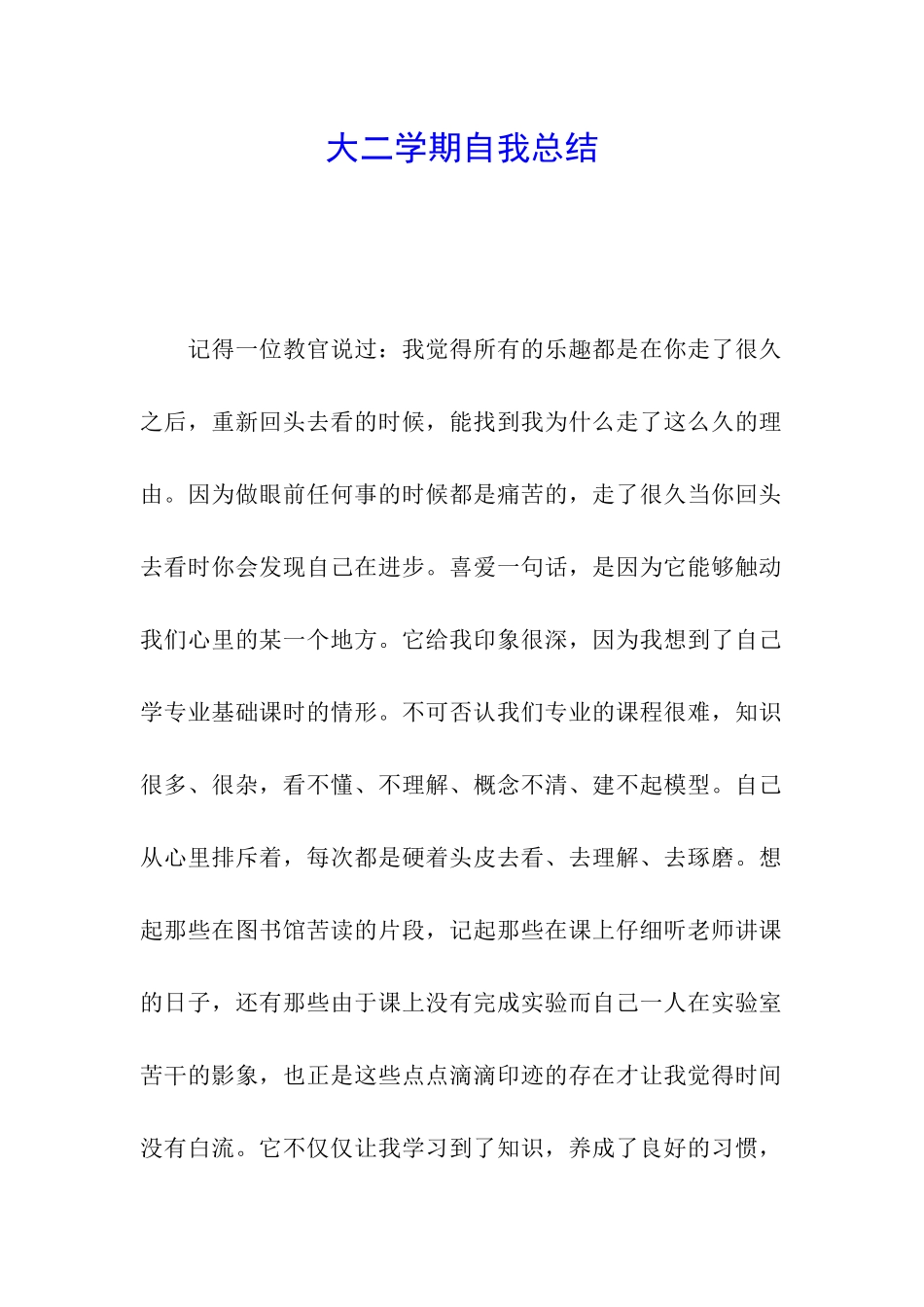 大二学期自我总结_第1页