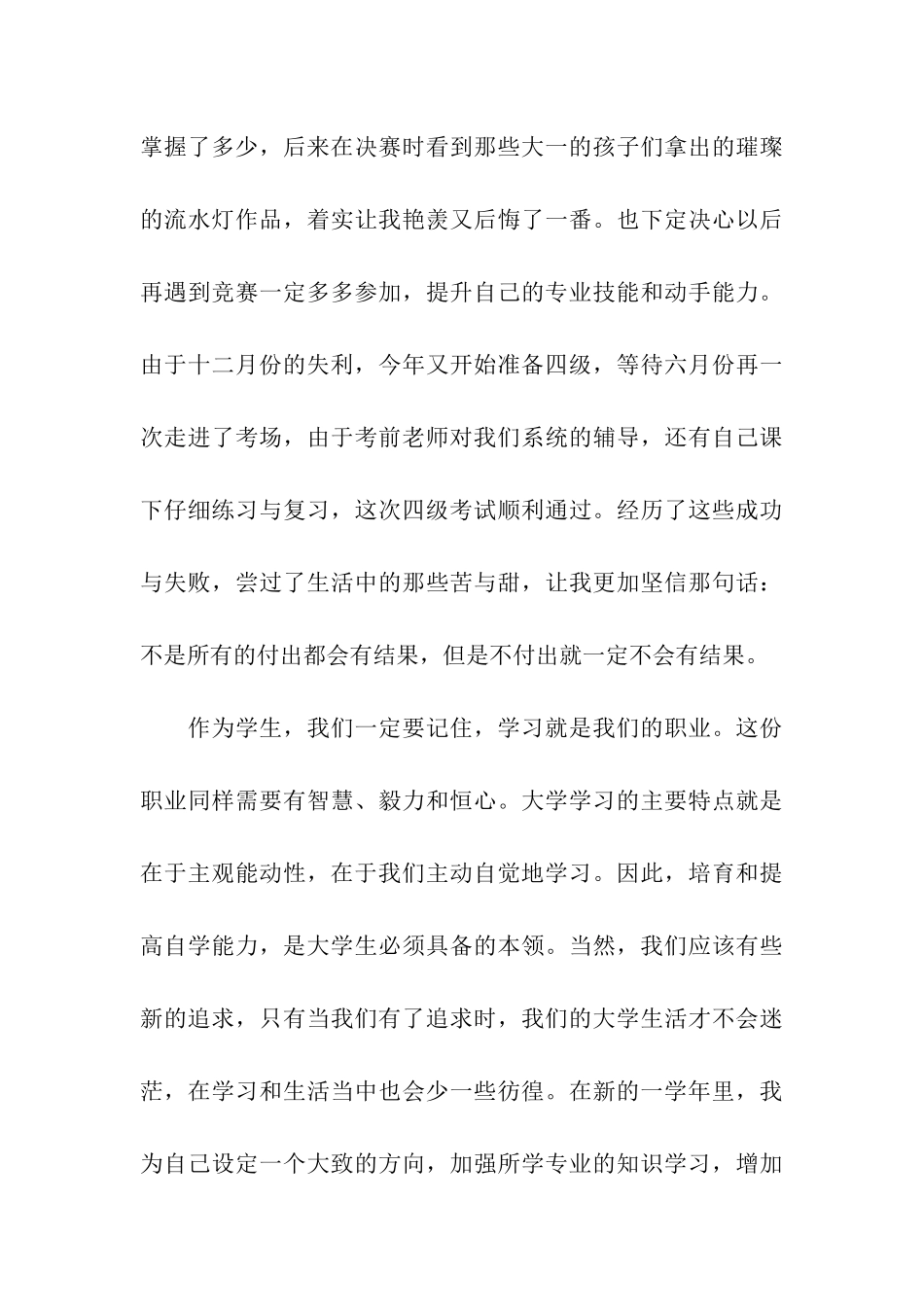 大二学期自我总结_第3页