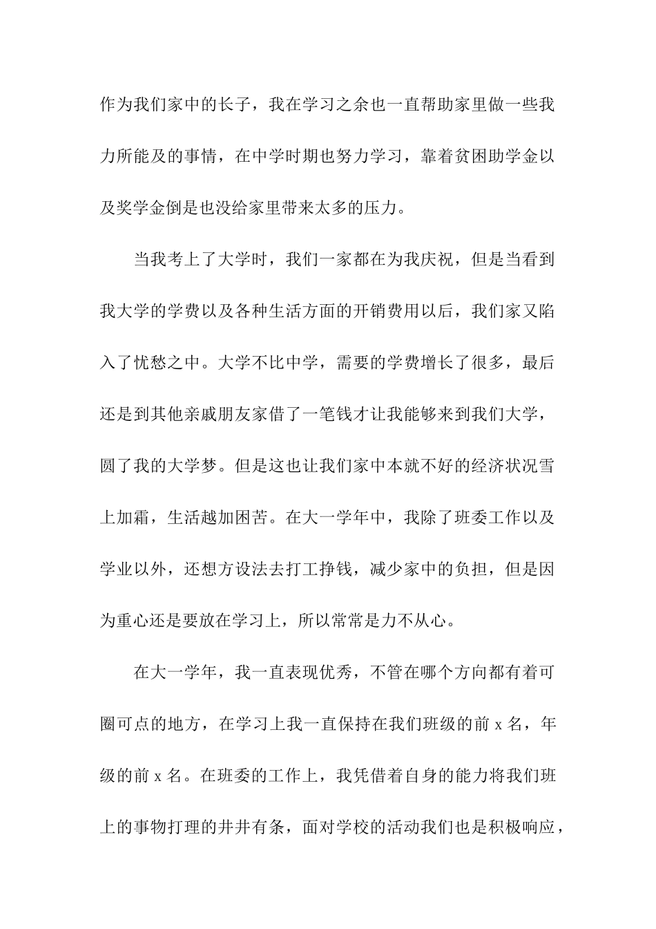 大二学生奖学金申请书_第2页