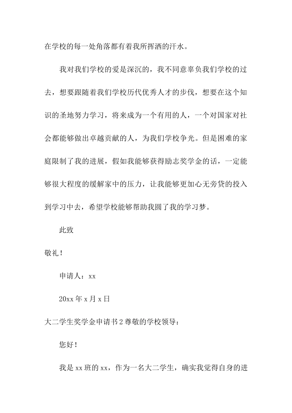 大二学生奖学金申请书_第3页