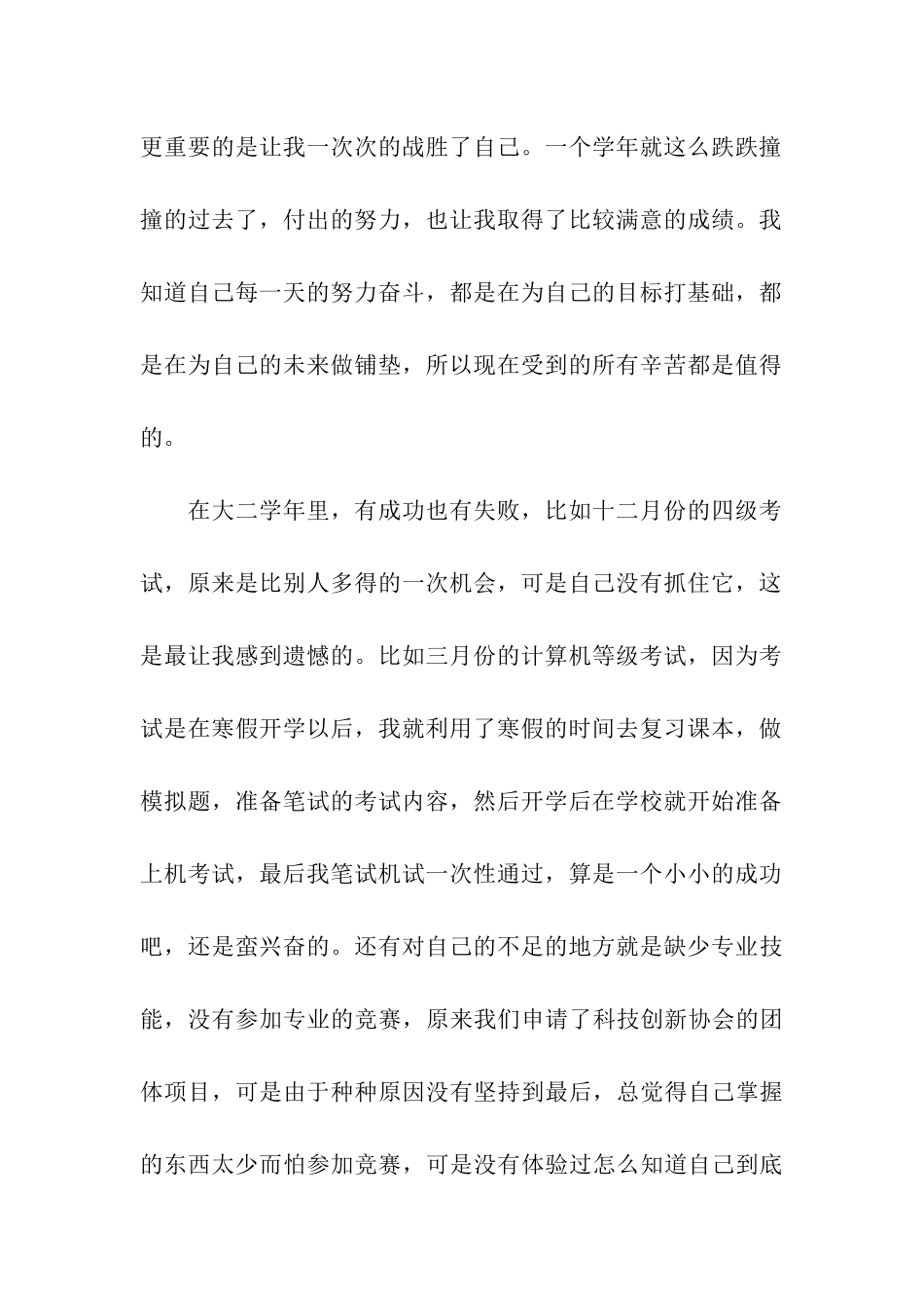 大二学期的自我总结_第2页