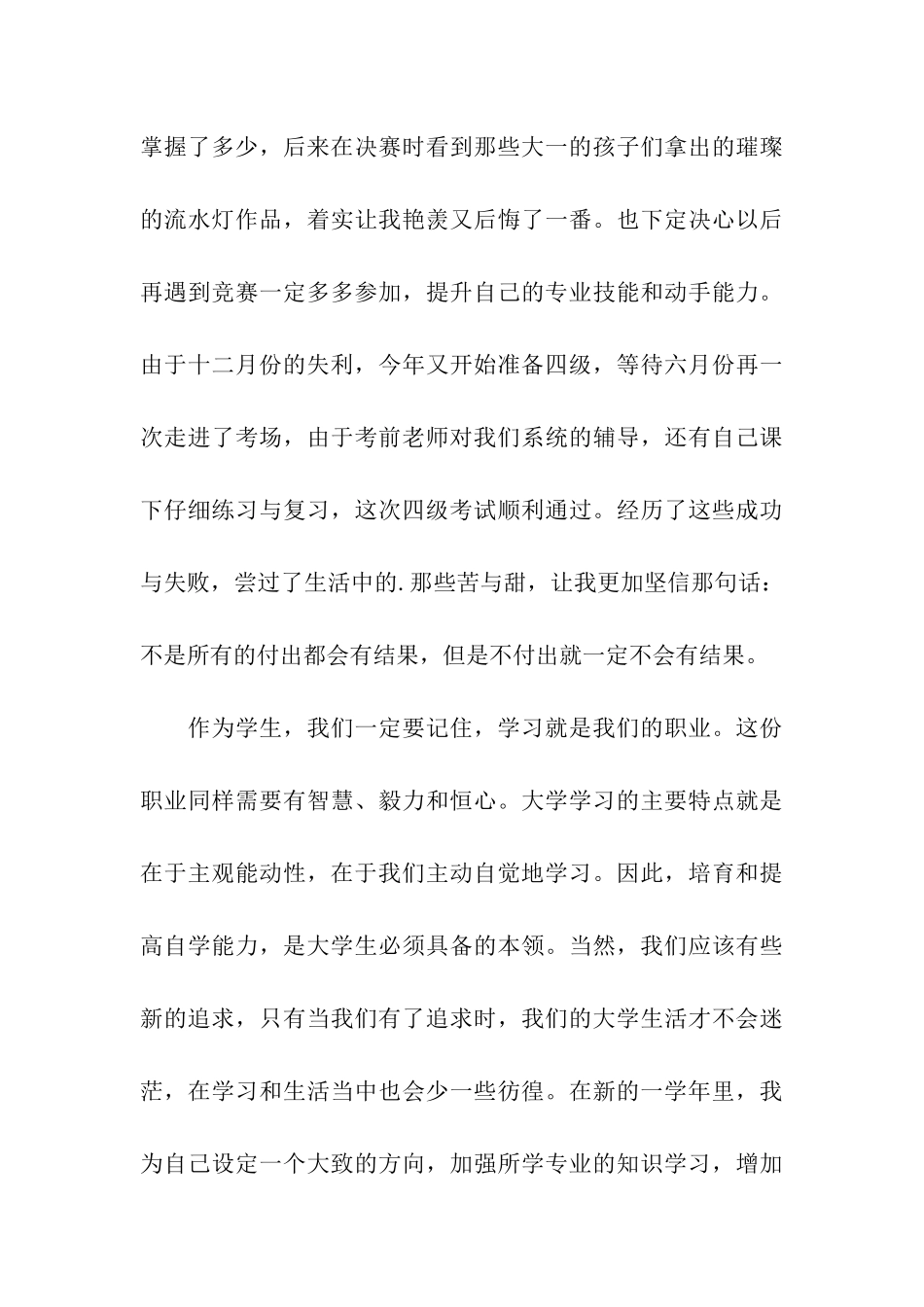 大二学期的自我总结_第3页